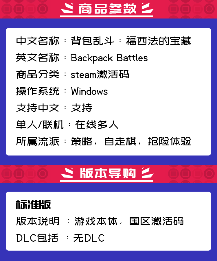 steam正版国区 Backpack Battles背包乱斗福西法的宝藏激活码-图0