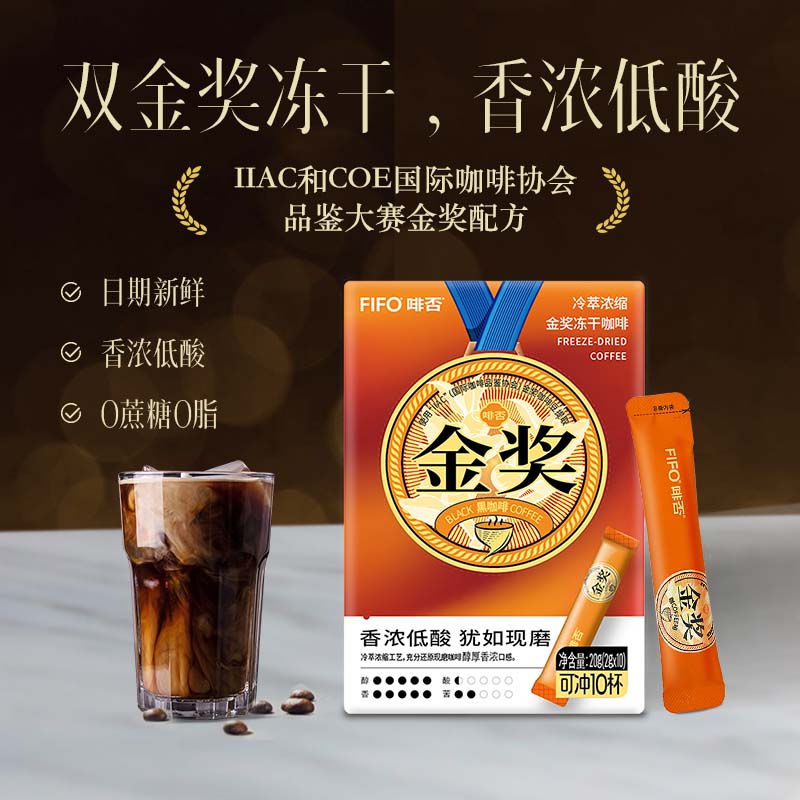 啡否FIFO金奖香浓咖啡黑咖啡冻干纯咖啡10条