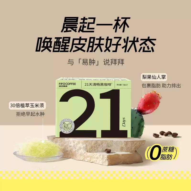 啡否fifo21天黑咖小t咖啡0脂0蔗糖提神便携健身咖啡速溶咖啡粉