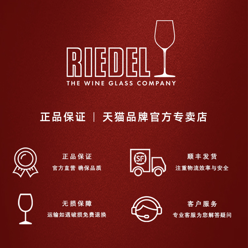 【RIEDEL官方专卖店】RIEDEL红酒杯子红领结/黑领结进口礼盒装2支 - 图3