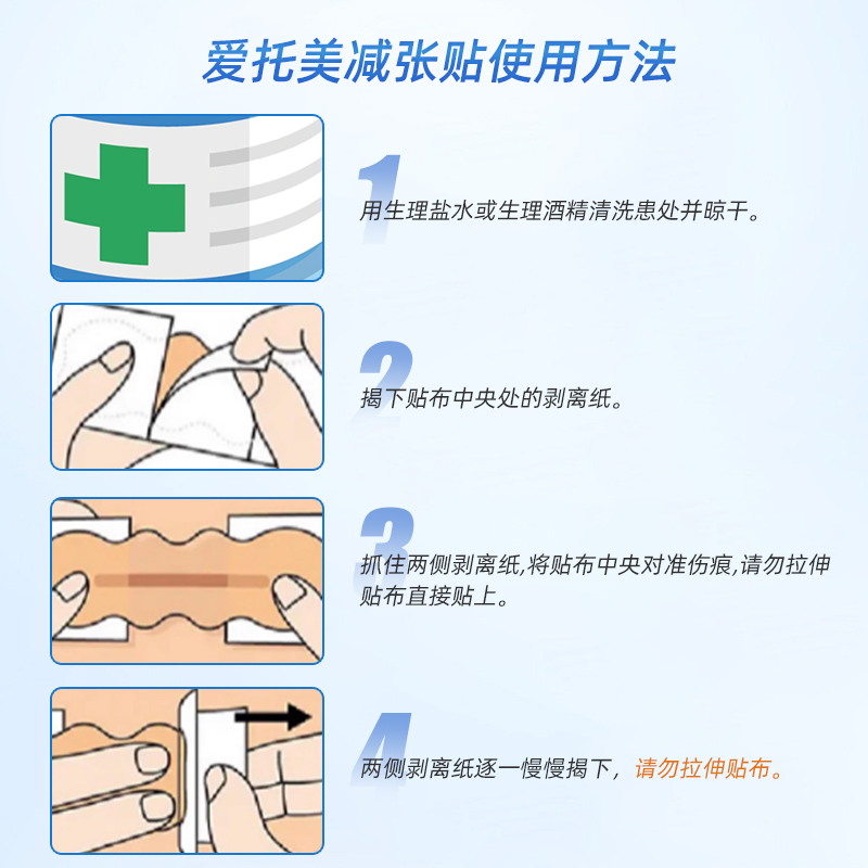 【自营】日本爱托美减张贴手术修复剖腹产疤痕贴医用免缝伤口愈合 - 图2