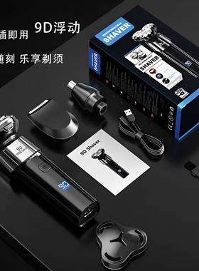 三合一三头电动剃须刀男士全身水洗充电式爸爸剃须刀送父亲剃须刀