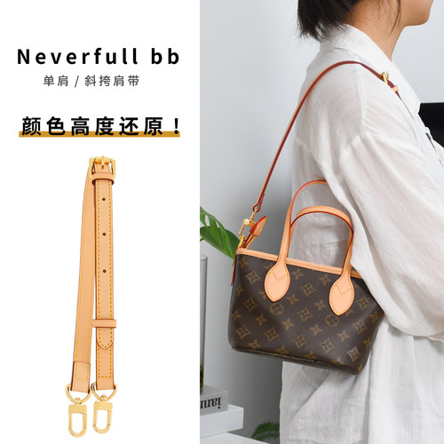 适用于lv neverfull bb改造肩带斜挎菜篮子植鞣革包带配件内胆包 - 图3