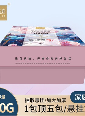 500克洗脸巾抽取式挂墙送挂钩