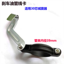 Electric Motorcycle Disc Brake Tubing Fixed Clip Snap Ring Front Meter Wire Card Front Wheel Brake Harness Holder Snap Ring