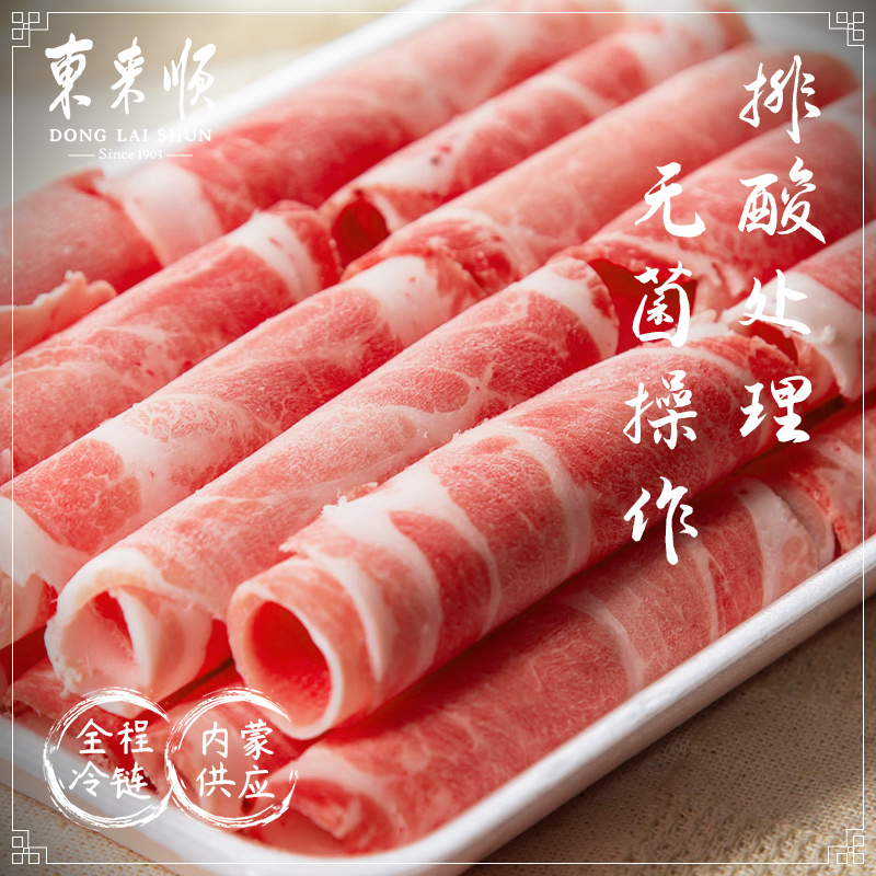 【付定金！】东来顺内蒙羔羊肉卷500g*3袋清真原切羊肉片涮羊肉 - 图0