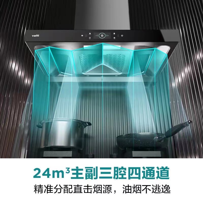 华帝旷世S8/i11208/11207三腔变频25立方大吸力自动清洁油烟机