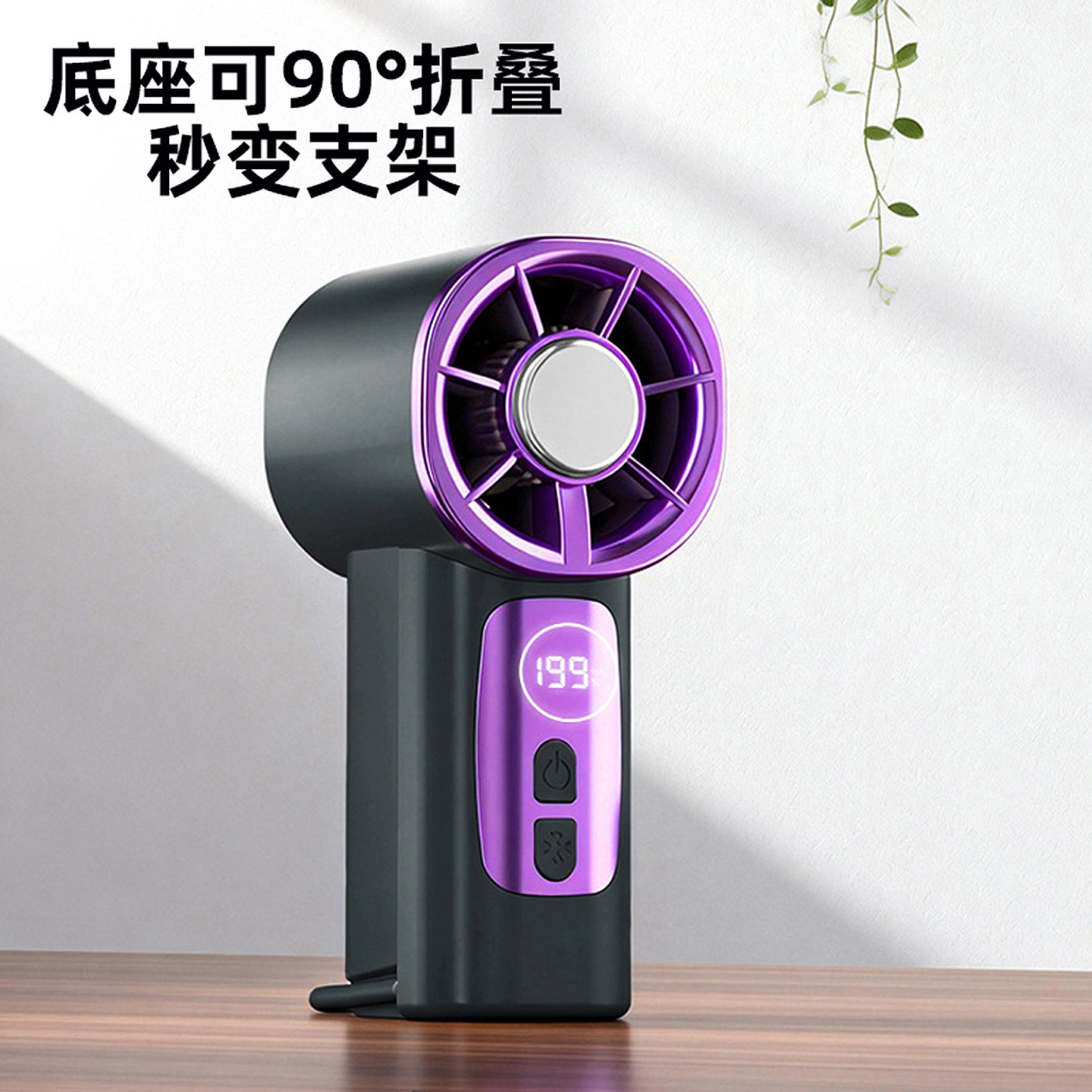 【首单】梵施家品高速节能冷敷冰感手持风扇