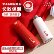 FSJP梵施家品F203 不锈钢保温杯350ml