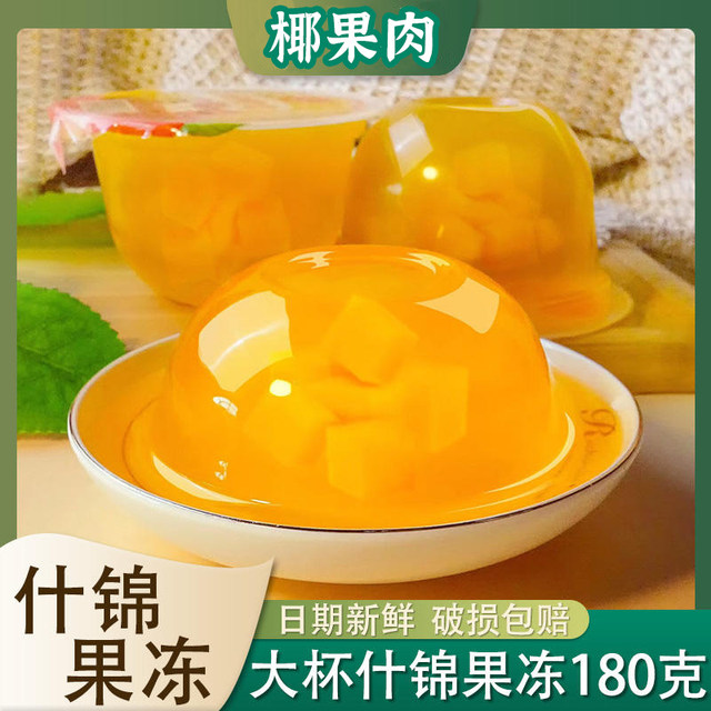 Assorted coconut fruit large cup pulp jelly 180g assorted jelly pulp coconut fruit casual snack summer snack cold drink