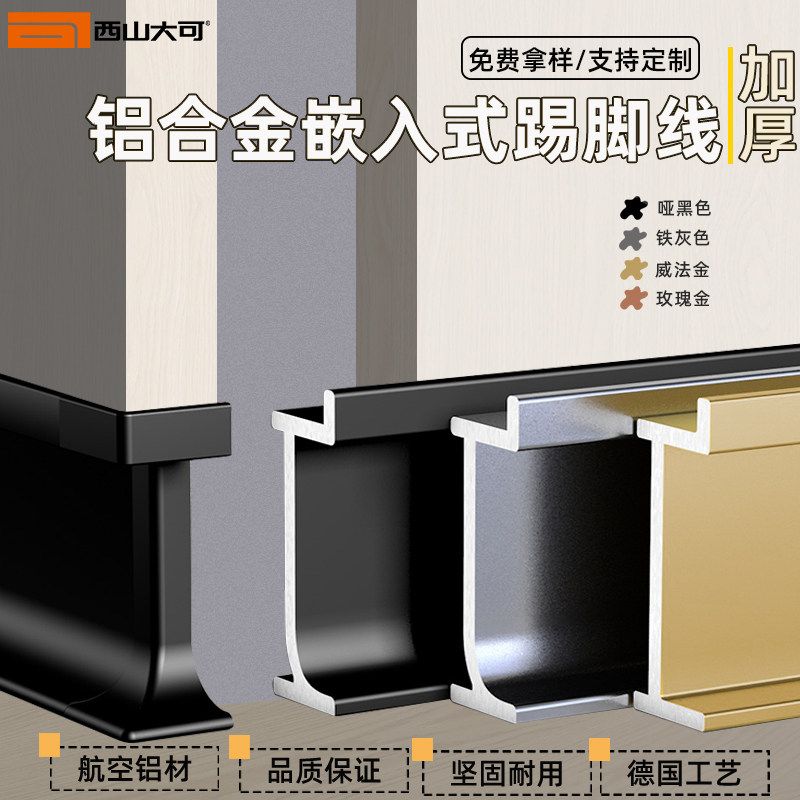 铝合金内嵌踢脚线嵌入式隐形极窄暗装金属2cm4/5公分护墙板地脚线