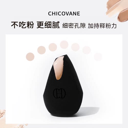 CHICOVANE/契可品牌粉扑美妆蛋不易卡粉服帖面部粉底妆美妆蛋-图1