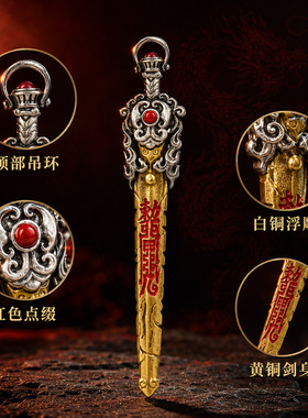 道系文创饰品法剑吊坠原创复古器型项链南红镶嵌道系青年随身配饰