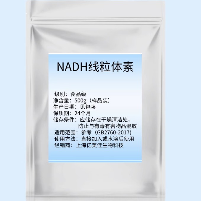 NADH线粒体素 高纯β-烟酰胺腺嘌呤二核苷酸辅酶还原型50粒包邮 - 图3