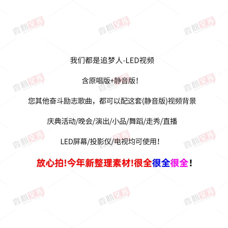 我们都是追梦人背景视频 青春励志奋斗加油歌曲MV舞台年会晚会LED - 图0