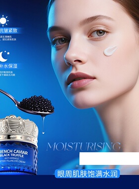 JNMR抗皱紧致鱼子酱黑松露眼霜