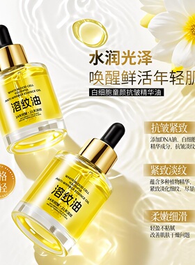 柚娅白细胞童颜抗皱精华油