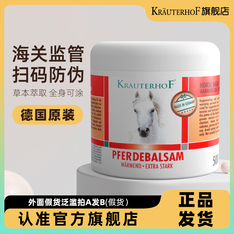 KRAUTERHOF德国马膏原装马栗膏热凝胶腰膝肩颈身体按摩霜舒缓关节