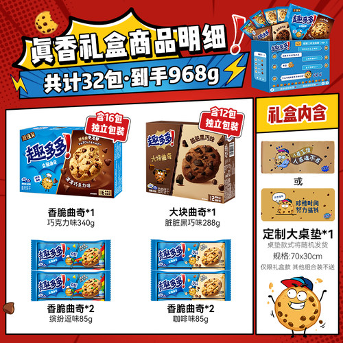 趣多多打工人礼盒办公室休闲零食香脆大块王子软曲奇巧克力饼干 - 图1