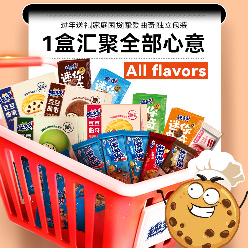 趣多多曲奇饼干全家福网红香脆曲奇零食大礼包囤货装
