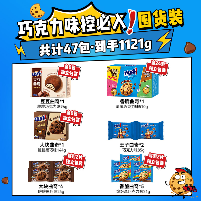 趣多多曲奇饼干巧克力味饼干零食囤货装办公室休闲饼干零食食品