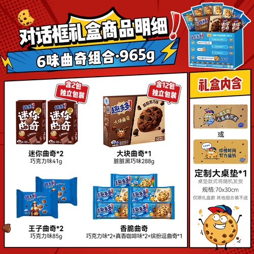 趣多多打工人礼盒办公室休闲零食香脆大块王子软曲奇巧克力饼干 - 图2