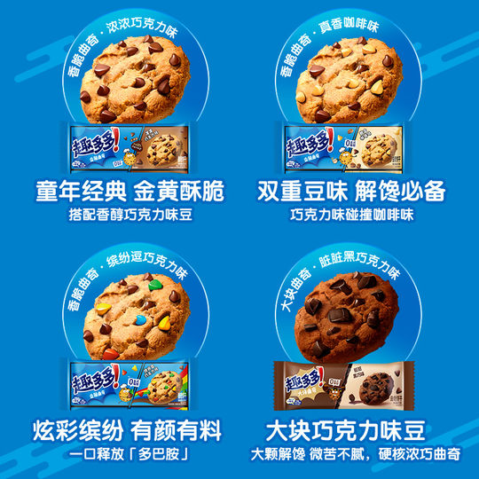 【任选专区】趣多多大块曲奇缤纷逗香脆莓果味红提味饼干迷你合集