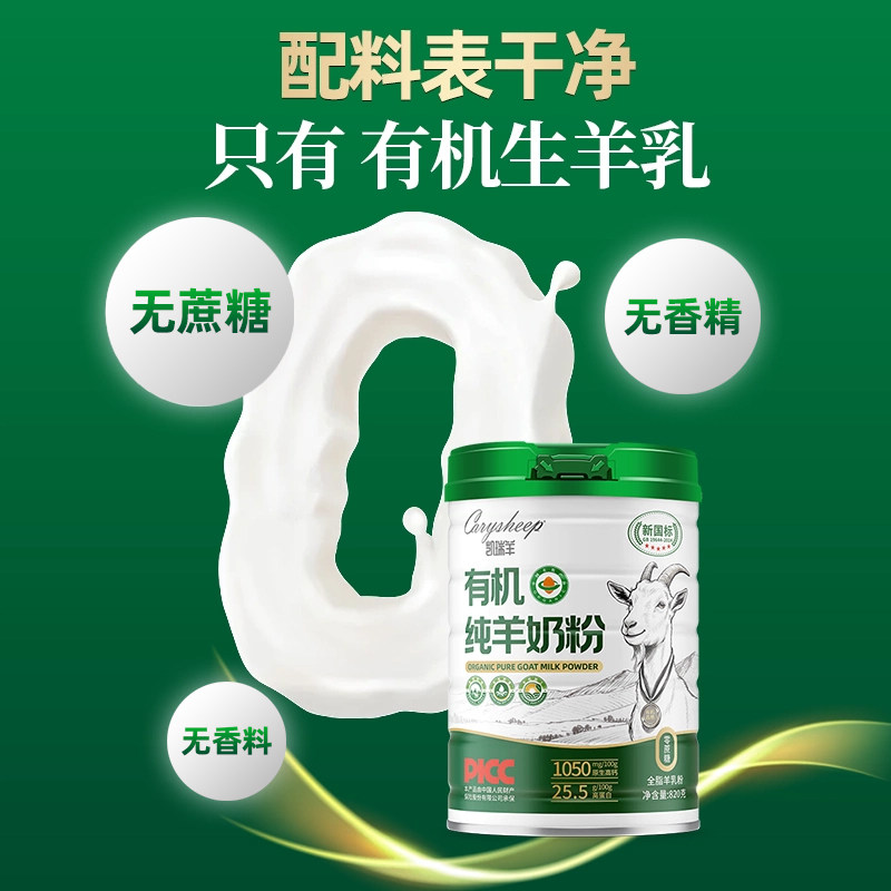 有机纯羊奶粉正品官方旗舰店无蔗糖高钙儿童成人中老年品牌羊奶粉