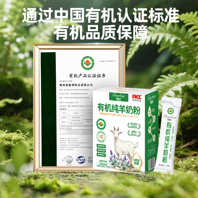 凯瑞羊有机羊奶粉高钙高蛋白成人中老年儿童无蔗糖官方旗舰店380g - 图3