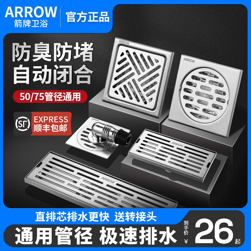 箭牌官方全铜防臭地漏304不锈钢洗衣机卫生间下水管浴室淋浴长条
