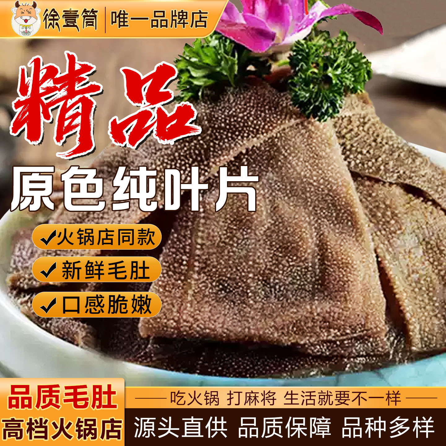 新鲜巴掌毛肚叶片火锅烧烤串串食材牛百叶牛肚千层肚重庆新鲜商用