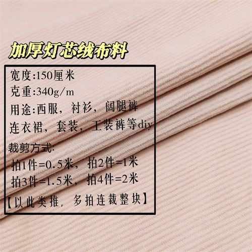 加厚灯芯绒布料纯色条绒衬衫外套西服斜纹弹力服装面料diy丝绒布 - 图1