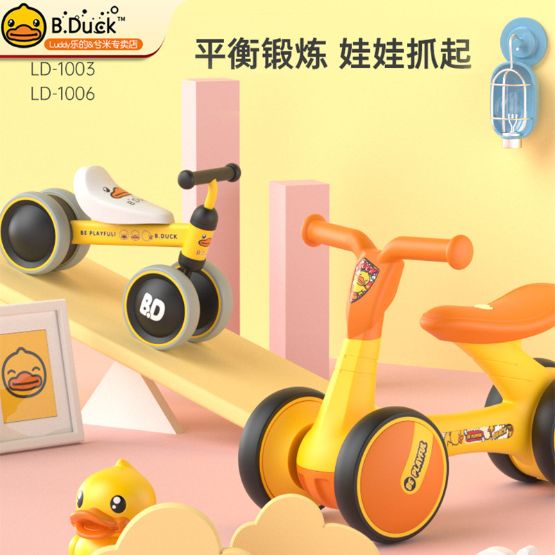 乐的小黄鸭1-2岁宝宝脚踏平衡车 luddy乐的兮米踏行车/滑行学步车