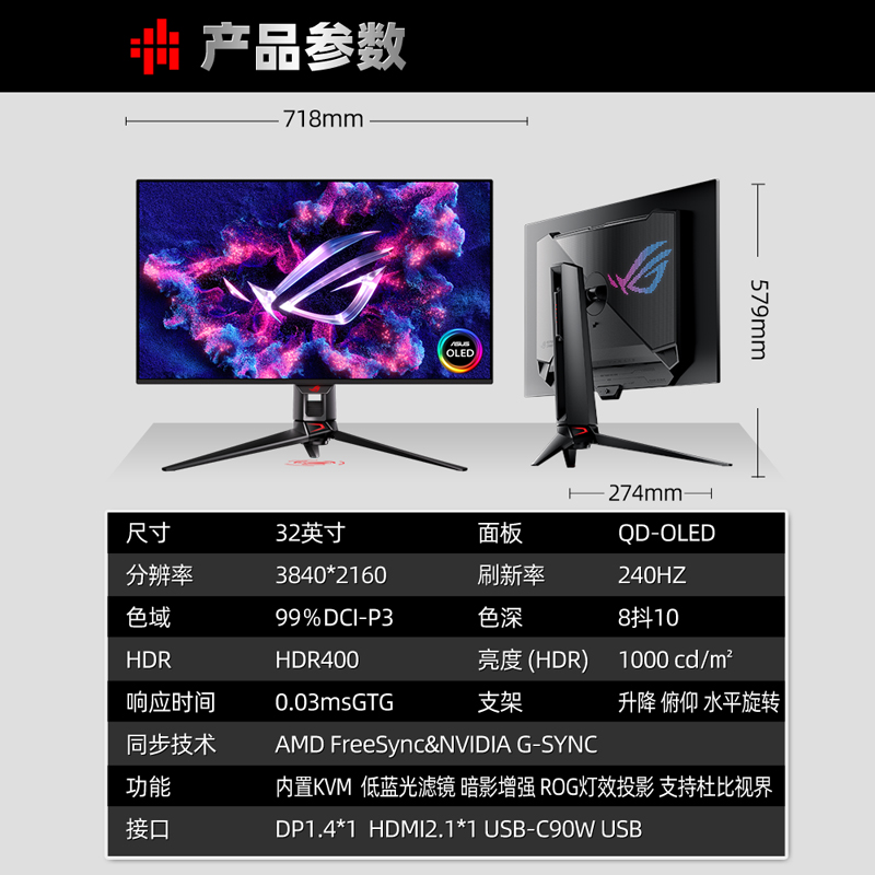 华硕ROG32英寸4KOLED电脑显示屏PG32UCDM  27英寸2K 240HZ 屏幕 - 图0