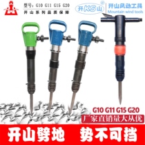 Open Hill Board Wind Pick G10G11G15G20 Shovel Cement Concrete Crusher Pneumatic Gas Pick Frost No Freeze