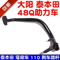110 Bent Beam Locomotive foot killing suitable for TaiHonda 48Q Jialing 70 brake pedal lever brake pedal brake lever