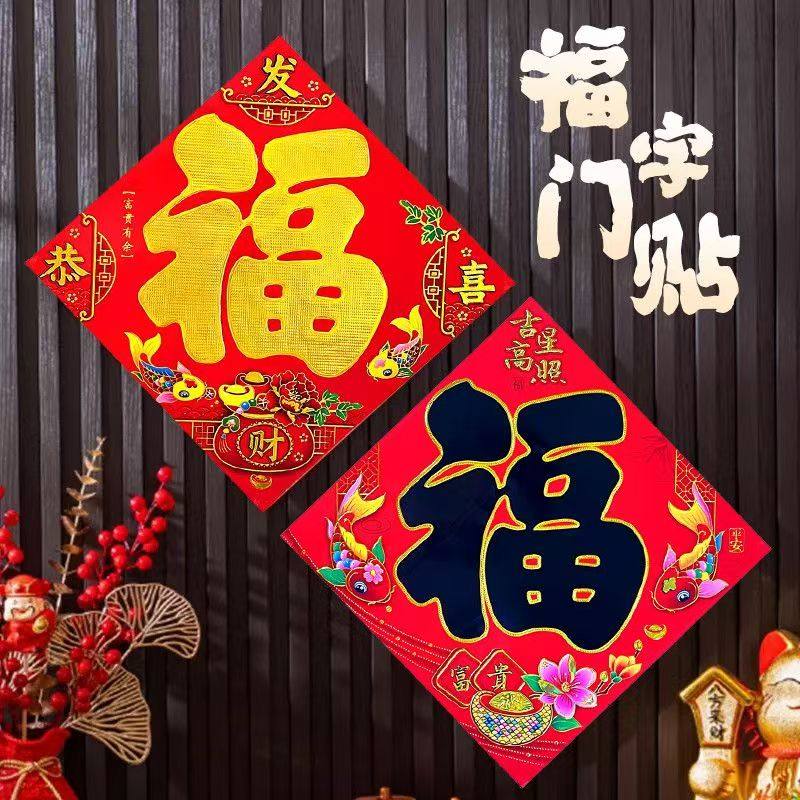 2026元旦新年装饰春节布置植绒布烫金家用可爱小号福字斗方门贴纸,淘宝优惠券,粉丝福利购,淘宝优惠卷