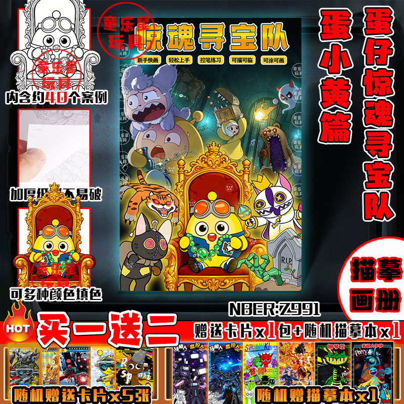 蛋仔惊魂寻宝队描摹卡通涂色绘画本儿童描红本5岁男女临摹学画本,淘宝优惠券,粉丝福利购,淘宝优惠卷