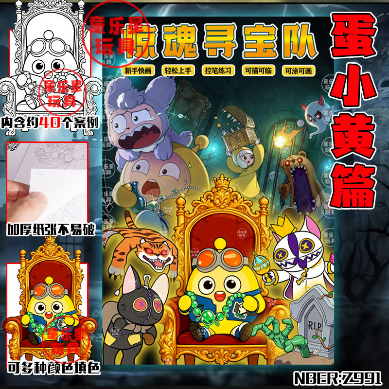 蛋仔惊魂寻宝队描摹卡通涂色绘画本儿童描红本5岁男女临摹学画本,淘宝优惠券,粉丝福利购,淘宝优惠卷