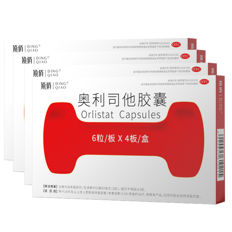 正品减肥药官方旗舰店奥利司他胶囊 明瑞医药肠胃用药