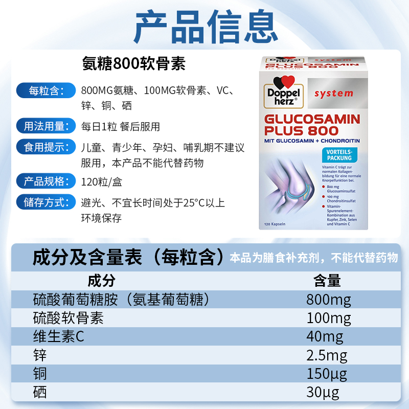 德国双心进口氨糖软骨素钙片运动损伤中老年人糖关节宝800mg120粒 - 图3