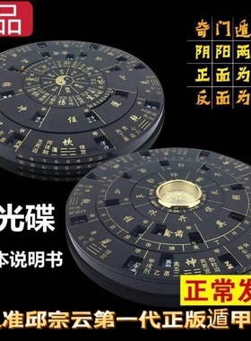 正版邱宗云奇门遁甲活盘易经活解多用阴阳双面转盘预测盘综合盘