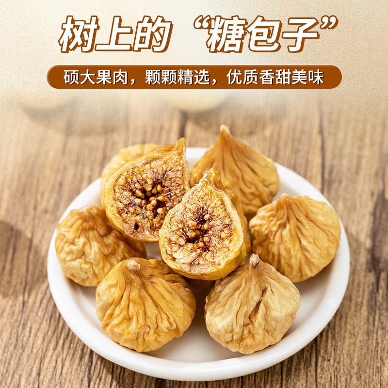 无花果干新疆官方旗舰店无添加糖泡水特新货级天然晾晒非冻干,淘宝优惠券,粉丝福利购,淘宝优惠卷