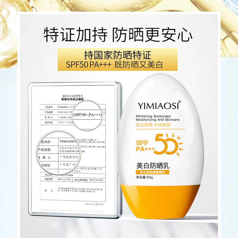 美白防晒霜乳SPF50+面部隔离防晒二合一遮瑕防紫外线春夏官方正品