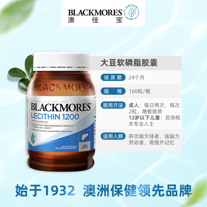 BLACKMORES澳佳宝大豆卵磷脂软磷脂胶囊中老年血管好帮手澳洲保健 - 图3