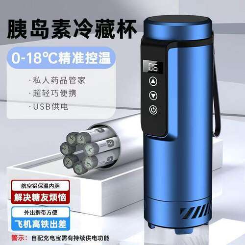慕斯宝胰岛素冷藏盒便携充电冷藏杯车载迷你生长素药品随身小冰箱 - 图3