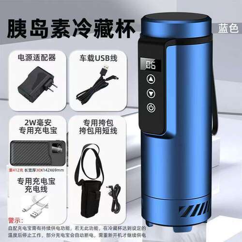 慕斯宝胰岛素冷藏盒便携充电冷藏杯车载迷你生长素药品随身小冰箱 - 图1