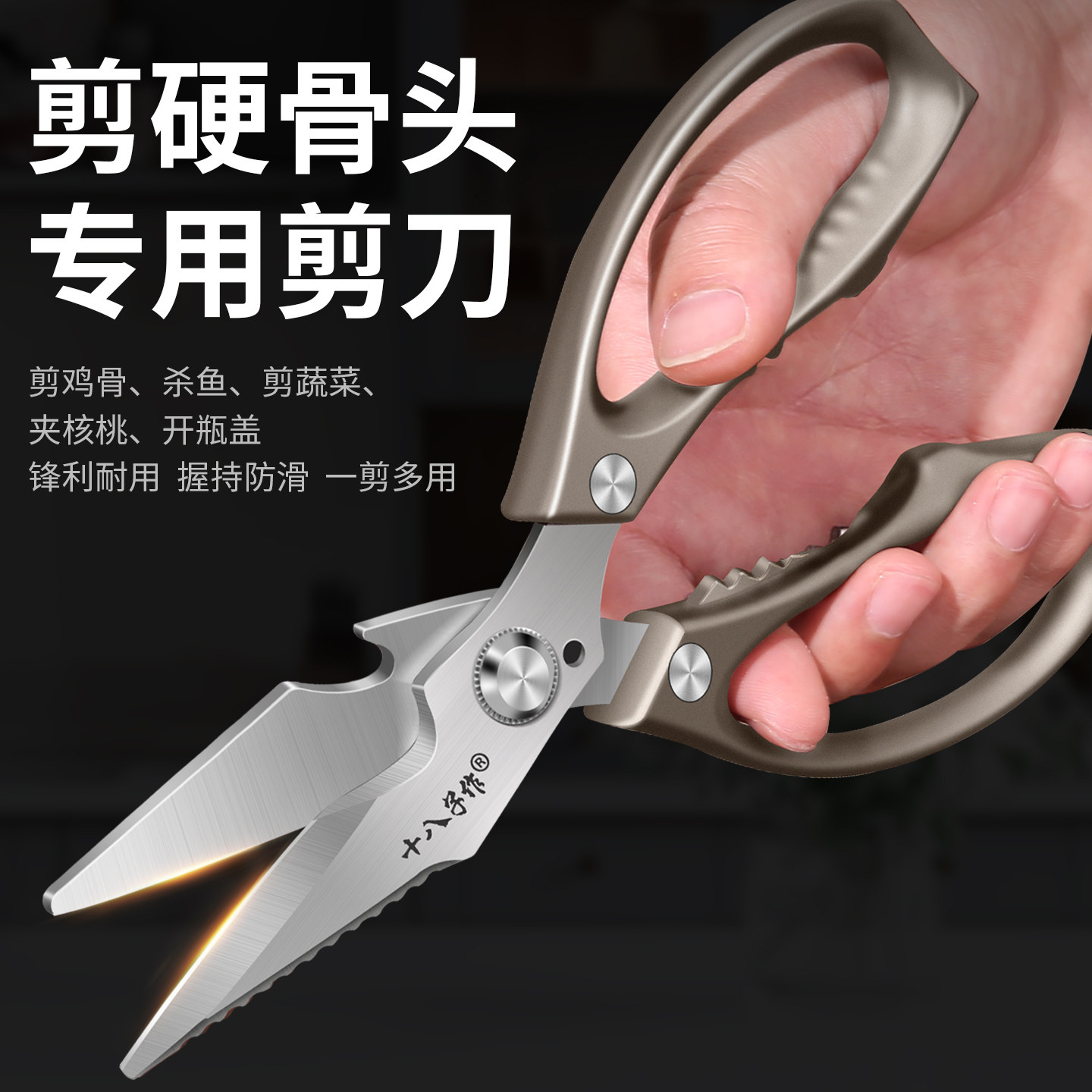 十八子作剪鸡鸭鹅骨头专用刀鸡骨剪刀强力不锈钢大号厨房剪子,淘宝优惠券,粉丝福利购,淘宝优惠卷