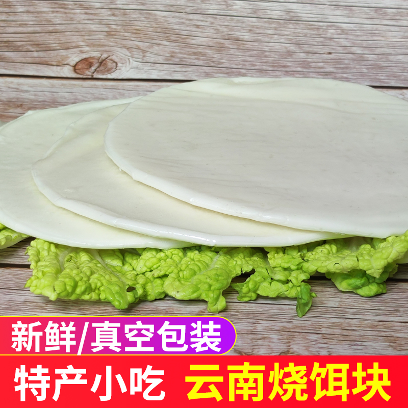 云南特产烧饵块粑粑大理腾冲小吃香米圆耳块片保鲜烤饵块商用早餐 - 图2