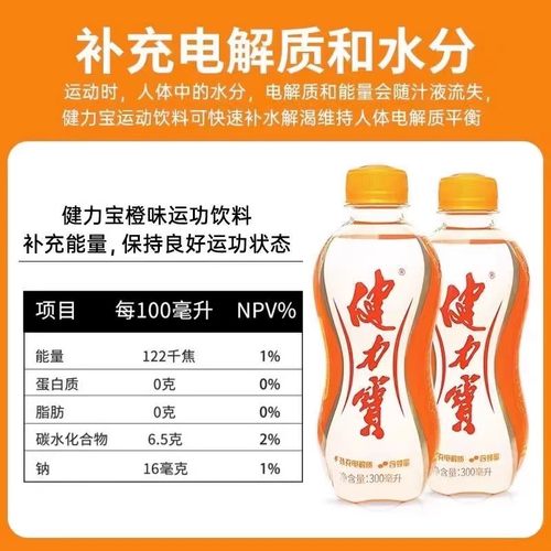 健力宝橙蜜味运动饮料300ml*12瓶整箱补充电解质碳酸饮料橙子汽水-图0